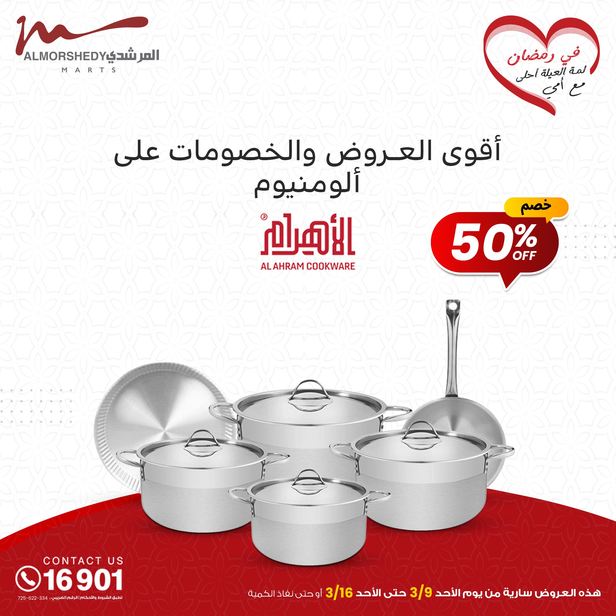 almorshedy offers from 9mar to 9mar 2025 عروض المرشدى من 9 مارس حتى 9 مارس 2025 صفحة رقم 195